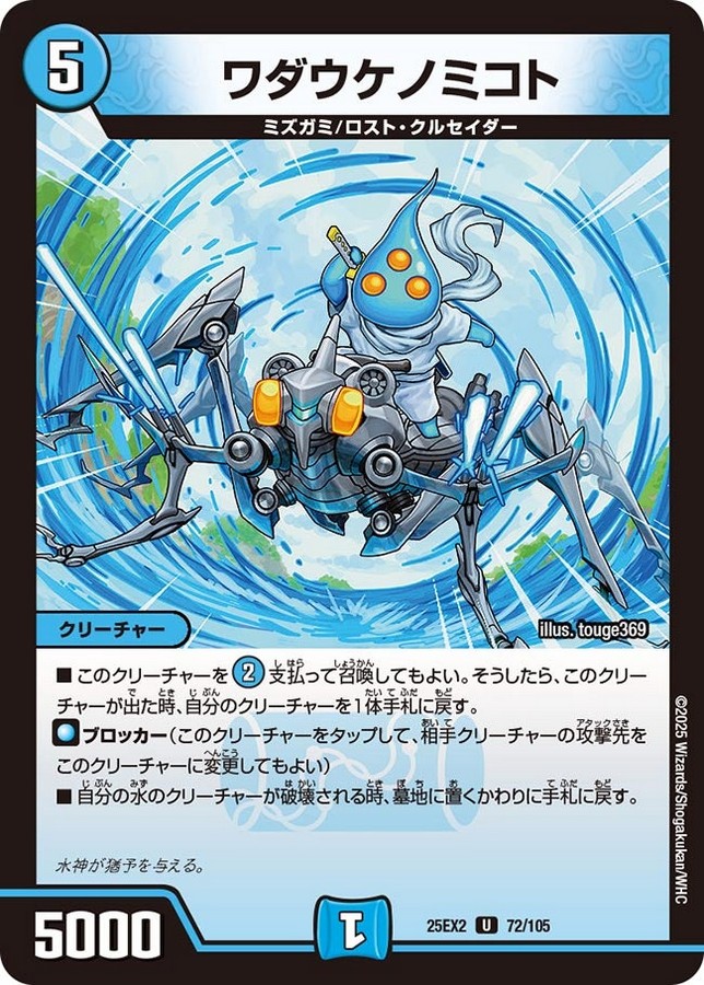 ワダウケノミコト_U_25EX2-72/105