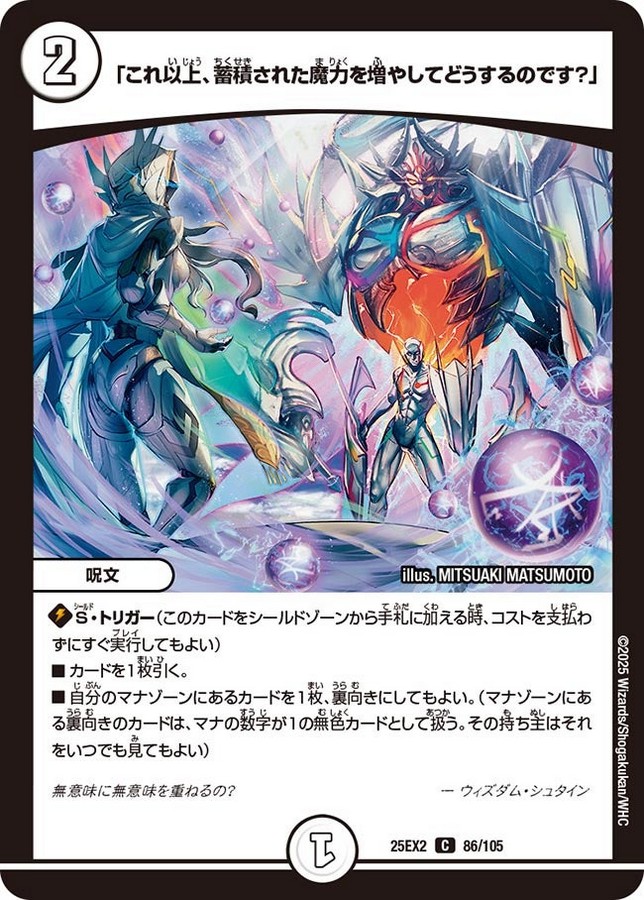 「これ以上、蓄積された魔力を増やしてどうするのです？」_U_25EX2-86/105