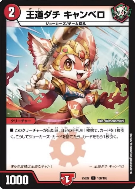 王道ダチ キャンベロ_C_25EX2-100/105