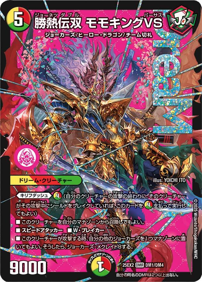 デュエルマスターズ 高価買取カード一覧 | トレカエース