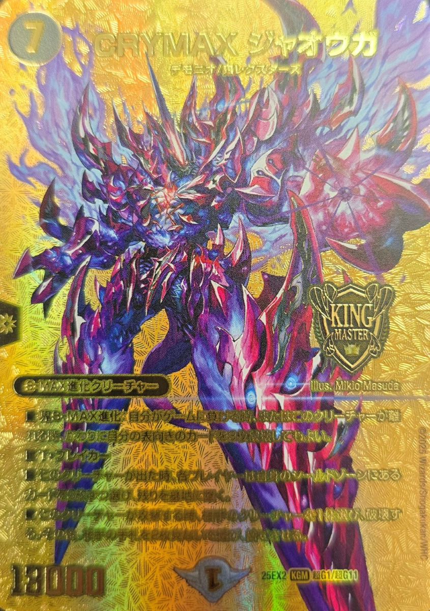CRYMAX ジャオウガ_KGM_25EX2-超G1/超G11