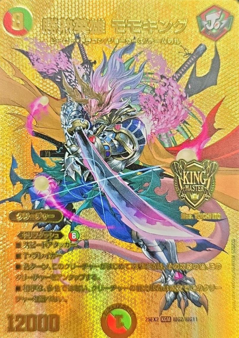勝熱英雄モモキング_KGM_25EX2-超G2/超G11