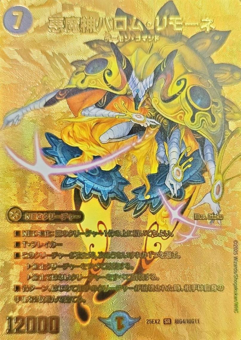 悪魔神 バロム・リモーネ_SR_25EX2-超G4/超G11