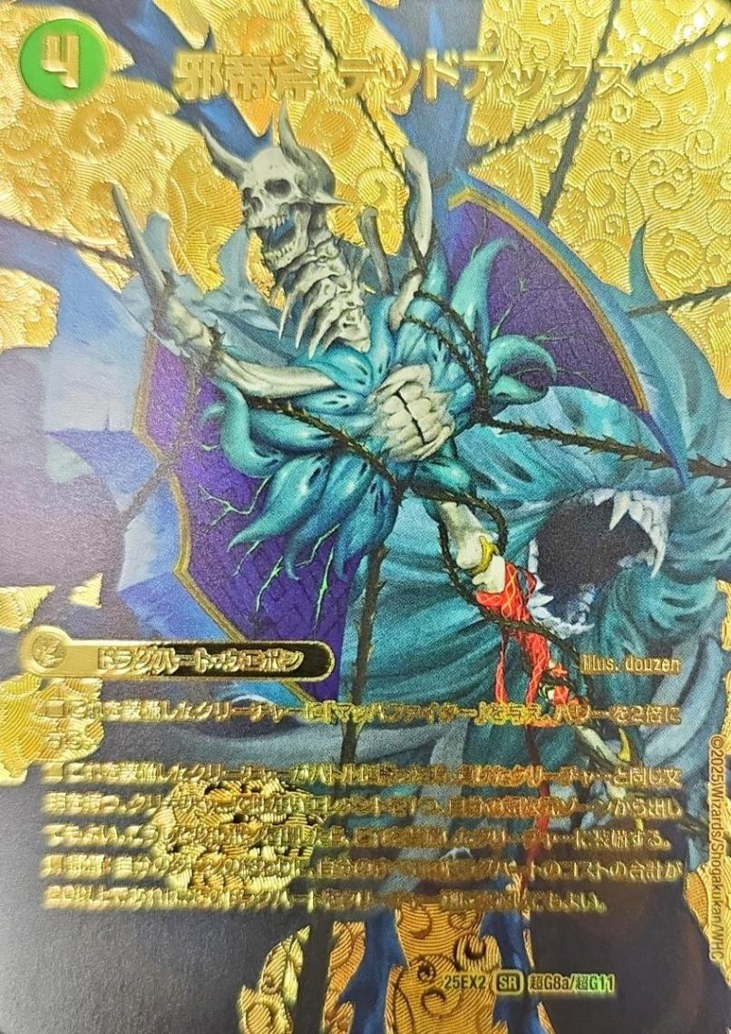 邪帝斧 デッドアックス/真なる邪悪 ザ＝デッドマン_SR_25EX2-超G8/超G11