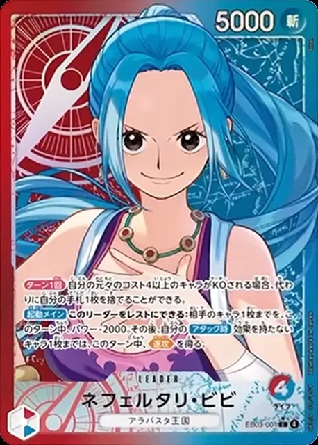 ネフェルタリ・ビビ（パラ）_L_EB03-001