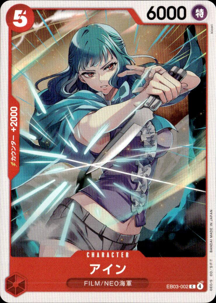 アイン_C_EB03-002