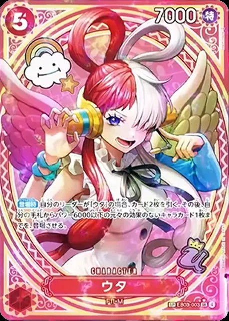 ウタ（SP）_SR_EB03-003