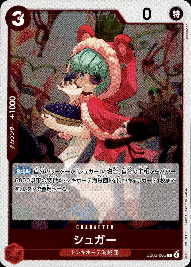 シュガー_R_EB03-005