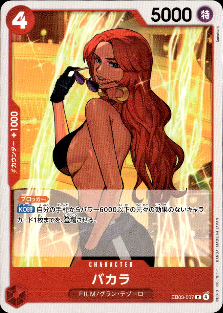 バカラ_C_EB03-007