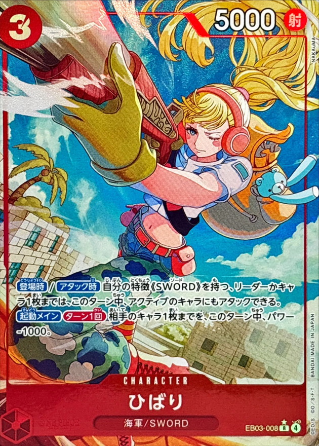 ひばり（パラ）_R_EB03-008