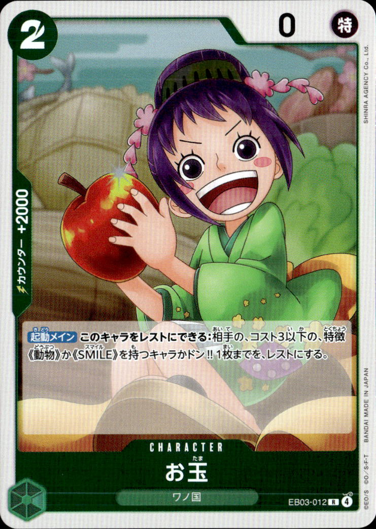 お玉_R_EB03-012