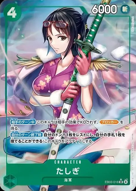 たしぎ（パラ）_SR_EB03-018