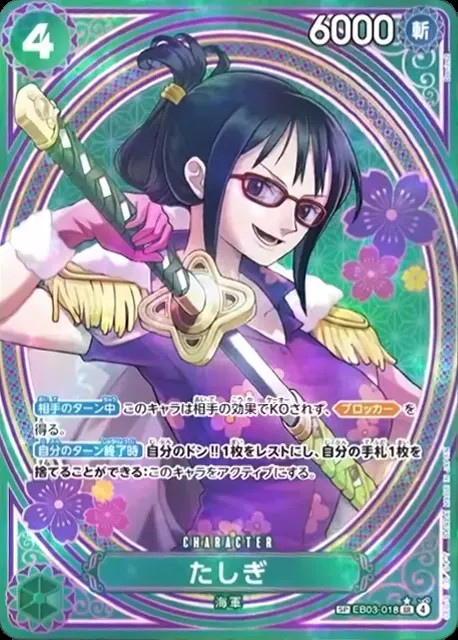 たしぎ（SP）_SR_EB03-018