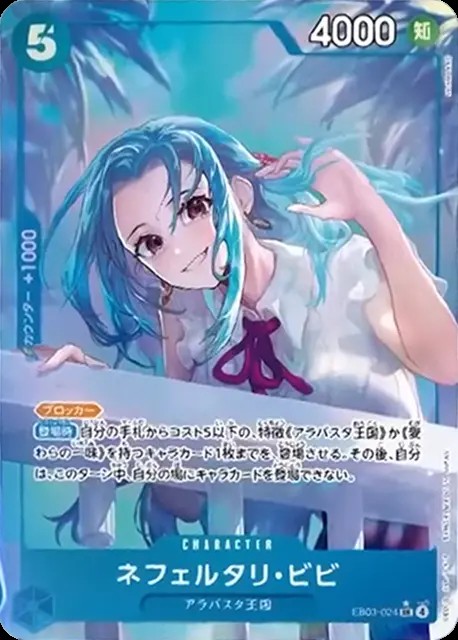 ネフェルタリ・ビビ（パラ）_SR_EB03-024