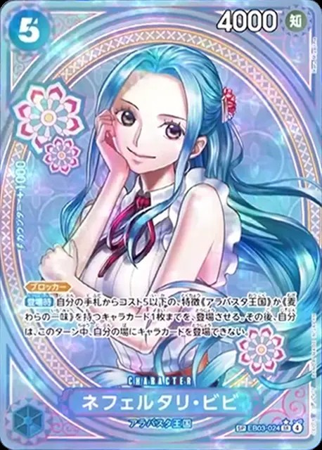 ネフェルタリ・ビビ（SP）_SR_EB03-024