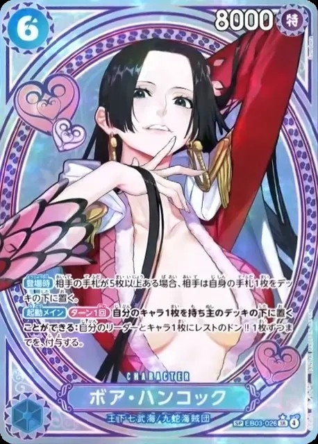 ボア・ハンコック（SP）_SR_EB03-026