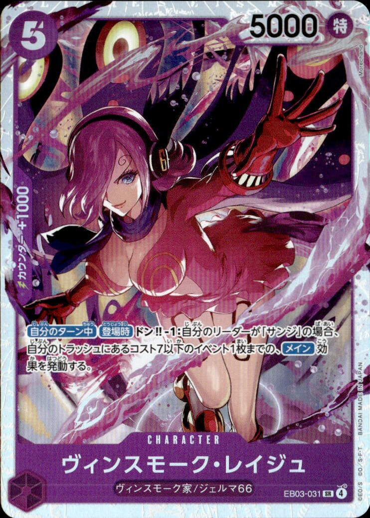 ヴィンスモーク・レイジュ_SR_EB03-031