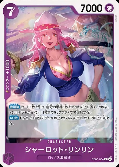 シャーロット・リンリン_R_EB03-034