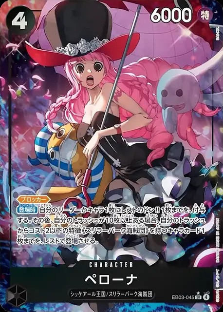 ペローナ（パラ）_SR_EB03-045