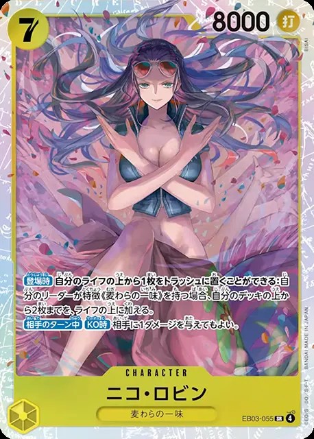 ニコ・ロビン_SR_EB03-055