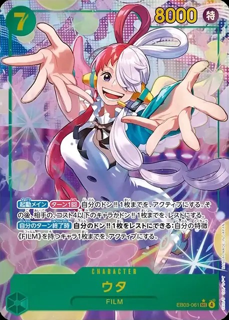 ウタ（パラ）_SEC_EB03-061