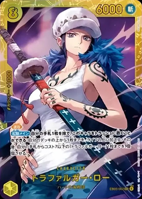 トラファルガー・ロー_SEC_EB03-062