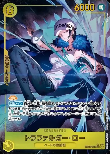 トラファルガー・ロー（パラ）_SEC_EB03-062