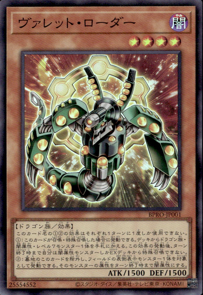 ヴァレット・ローダー_SR_BPRO-JP001