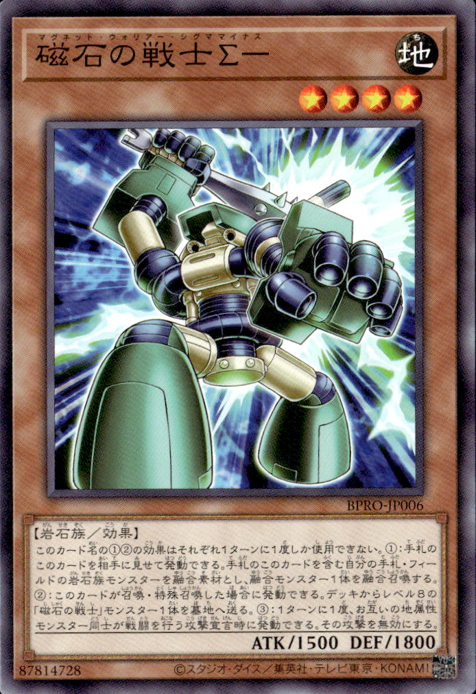 磁石の戦士Σ?_N_BPRO-JP006