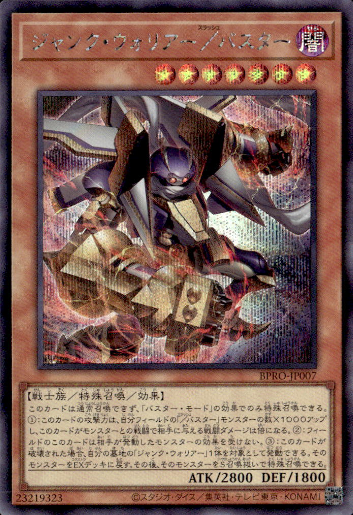 ジャンク・ウォリアー／バスター_SE_BPRO-JP007
