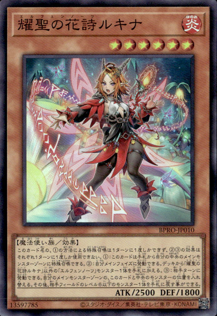 耀聖の花詩ルキナ_SR_BPRO-JP010