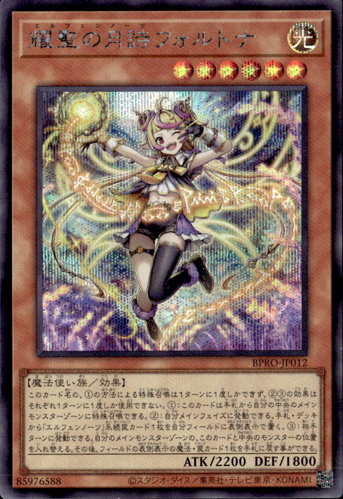 耀聖の月詩フォルトナ_SE_BPRO-JP012
