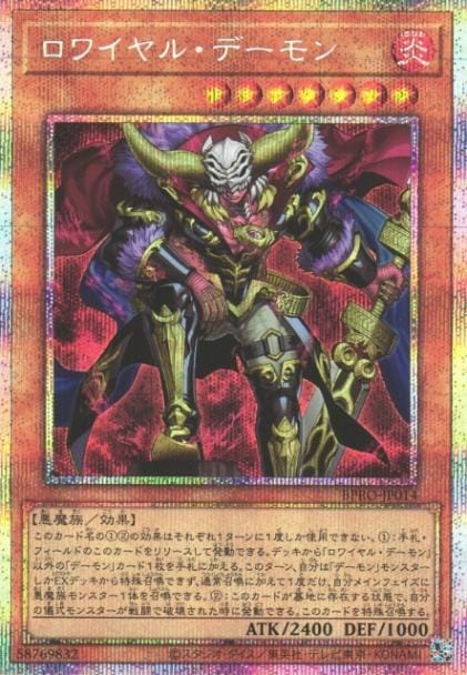 ロワイヤル・デーモン_PSE_BPRO-JP014