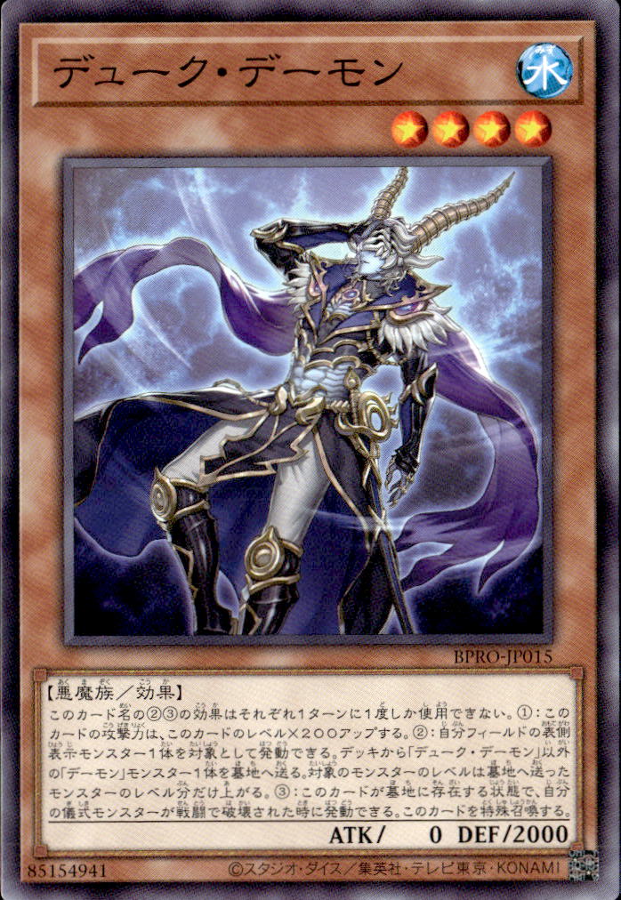 デューク・デーモン_N_BPRO-JP015
