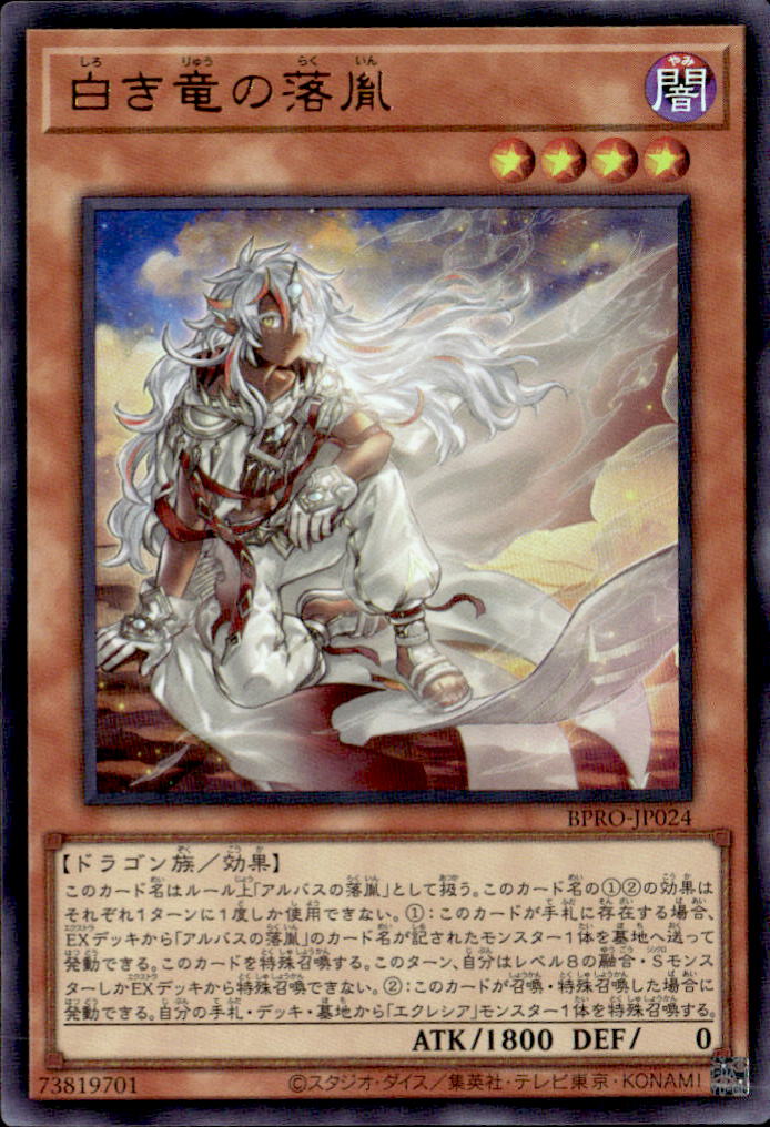 白き竜の落胤_UR_BPRO-JP024