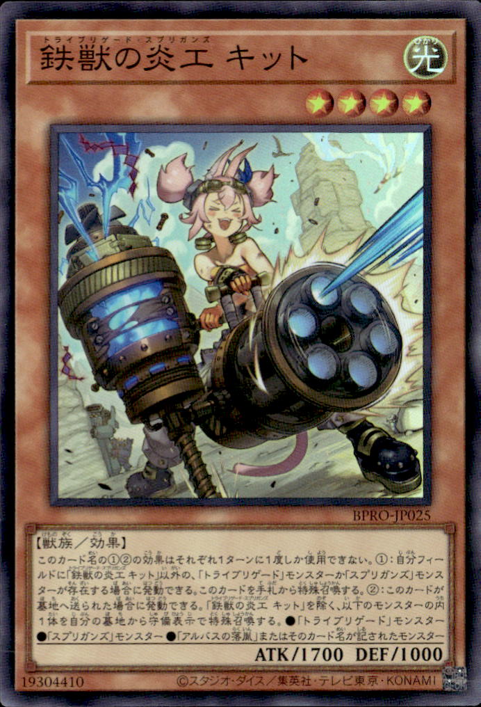 鉄獣の炎工 キット_SR_BPRO-JP025