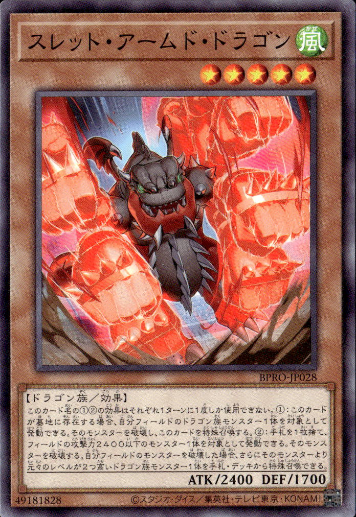 スレット・アームド・ドラゴン_N_BPRO-JP028