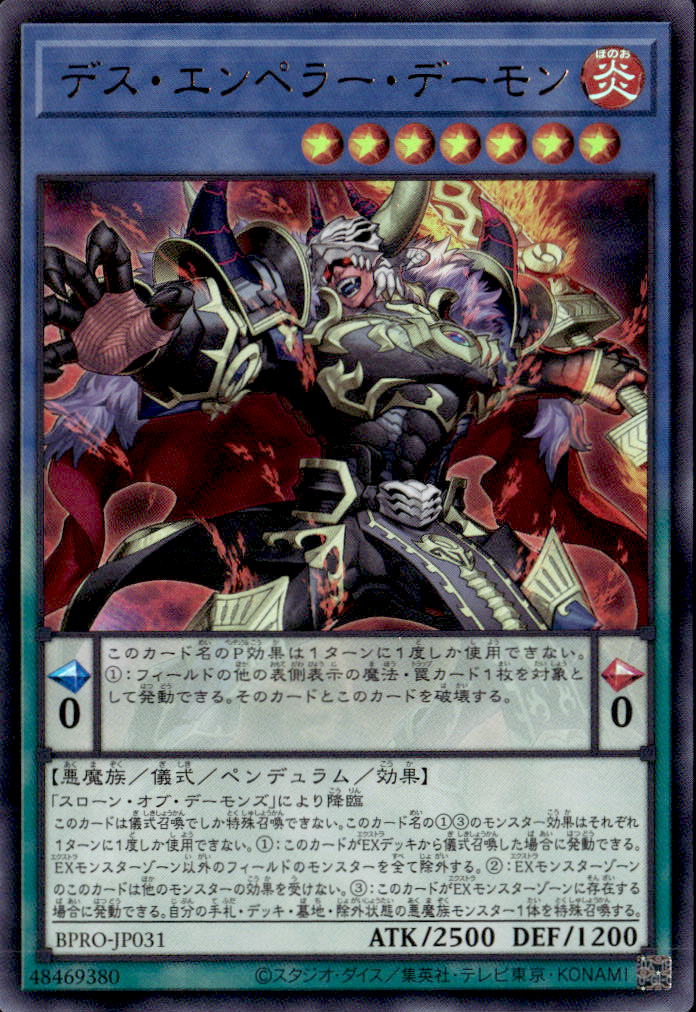 デス・エンペラー・デーモン_UR_BPRO-JP031