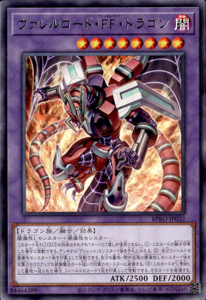 ヴァレルロード・FF・ドラゴン_R_BPRO-JP032