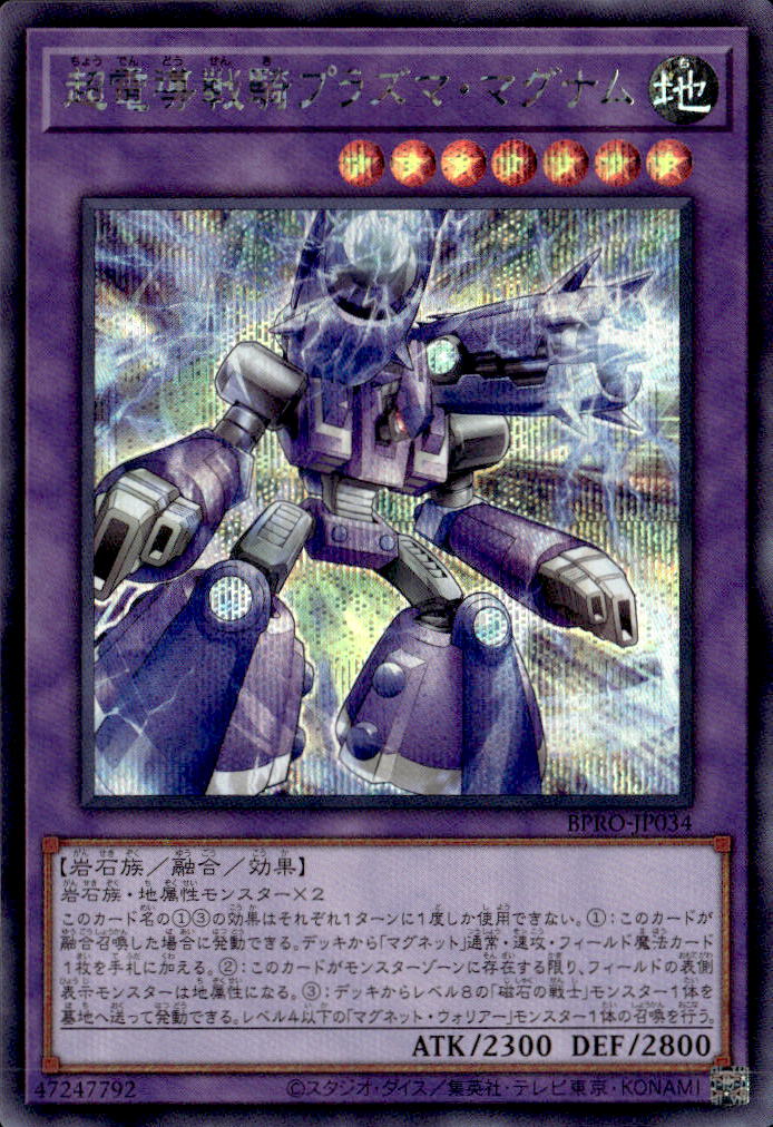 超電導戦騎プラズマ・マグナム_SE_BPRO-JP034