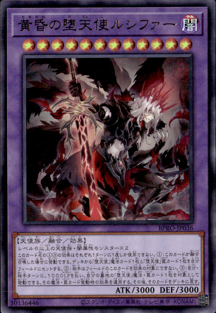 黄昏の堕天使ルシファー_UR_BPRO-JP036