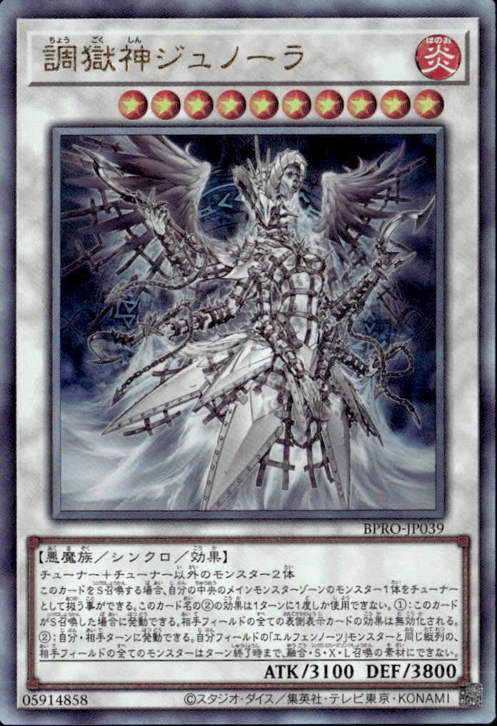 調獄神ジュノーラ_UL_BPRO-JP039