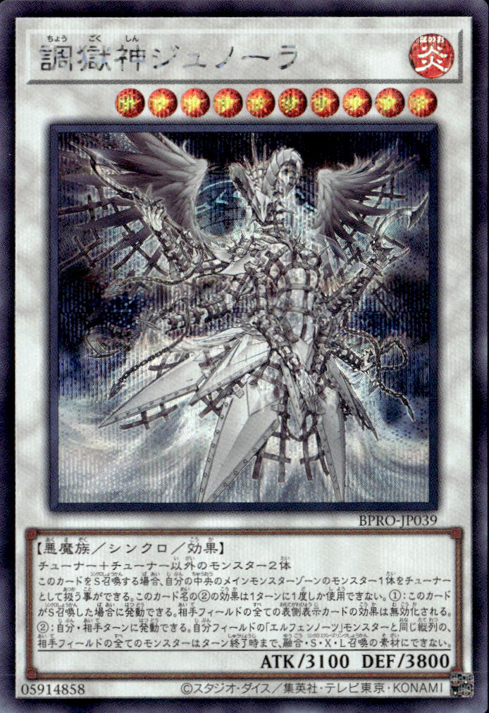 調獄神ジュノーラ_SE_BPRO-JP039