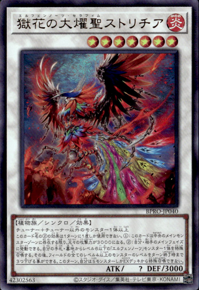 獄花の大燿聖ストリチア_UR_BPRO-JP040