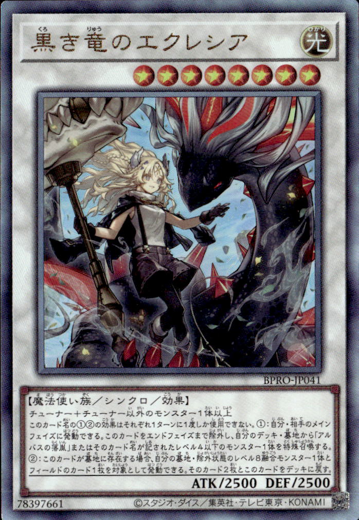黒き竜のエクレシア_UL_BPRO-JP041