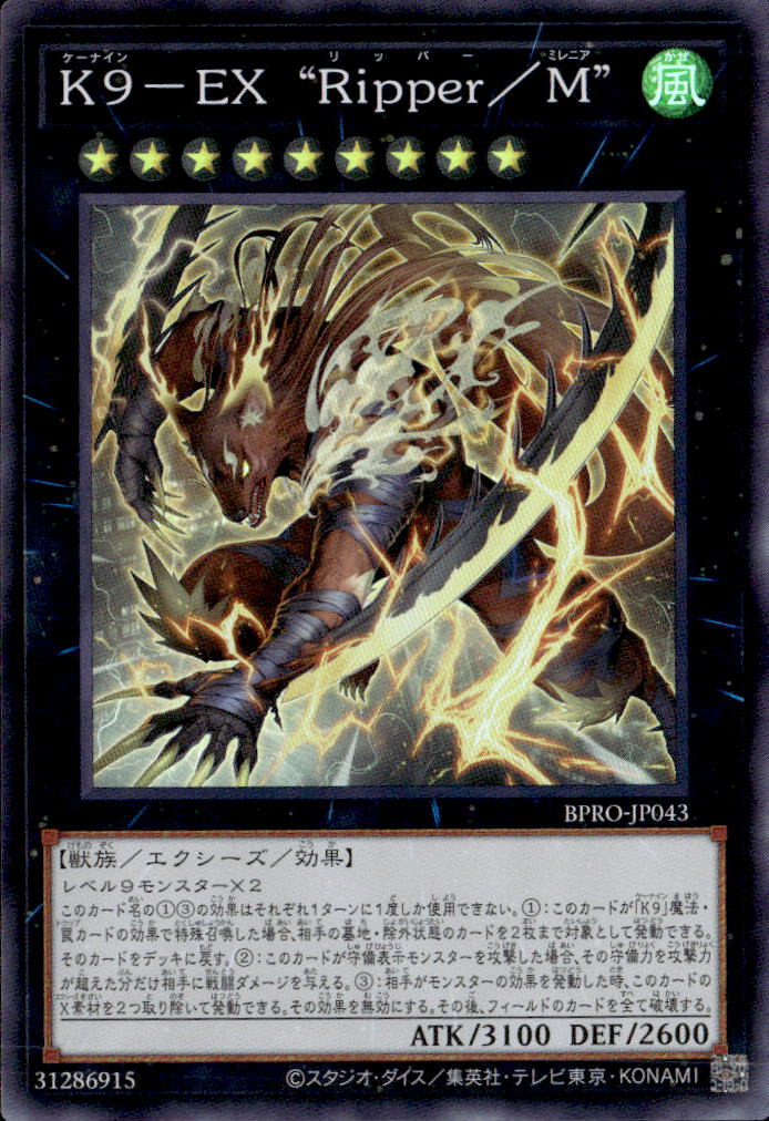 K９－EX “Ripper／M”_SR_BPRO-JP043