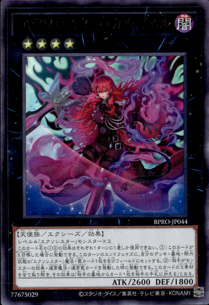 エクソシスター・カルマエル_UR_BPRO-JP044