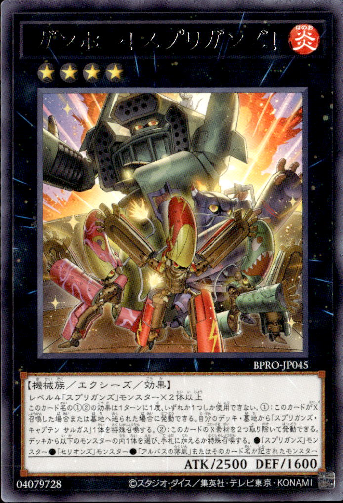 ガンホー！スプリガンズ！_R_BPRO-JP045