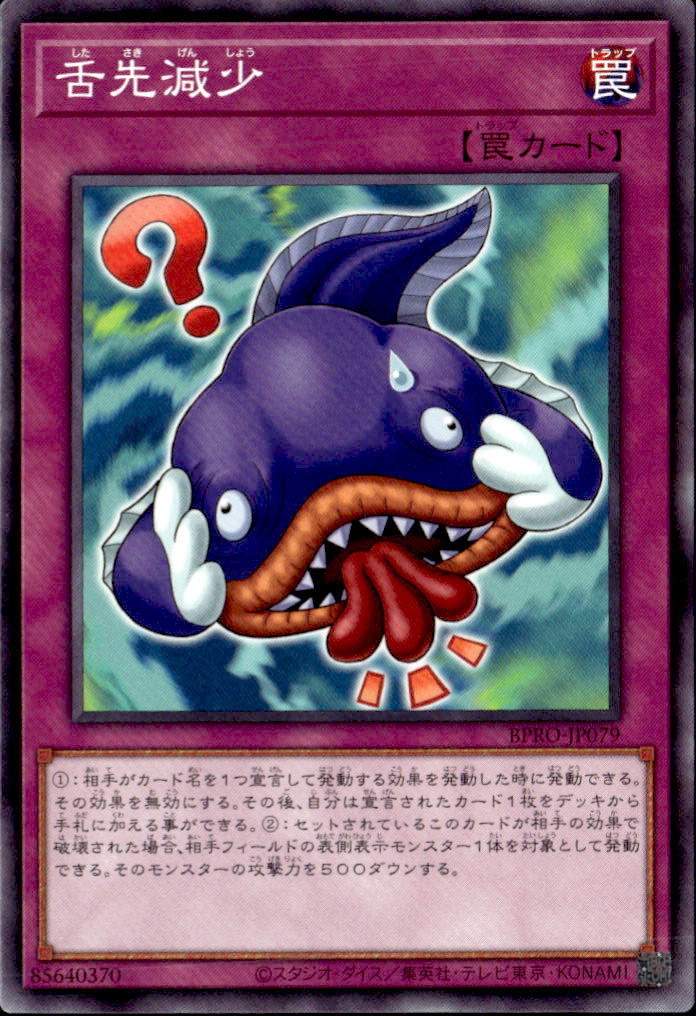 舌先減少_N_BPRO-JP079