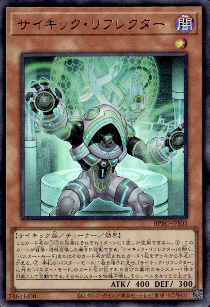 サイキック・リフレクター_UR_BPRO-JPS03